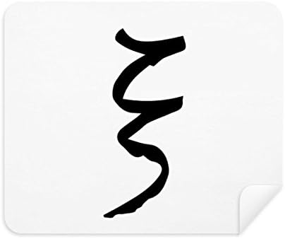 Alfabeto grego xi silhueta preta Limpeza de pano de pano limpador 2pcs Camurça tecido